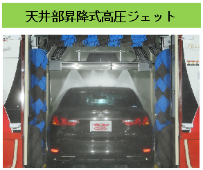 天雲石油株式会社　純水セルフ洗車 高松西店高圧ジェット