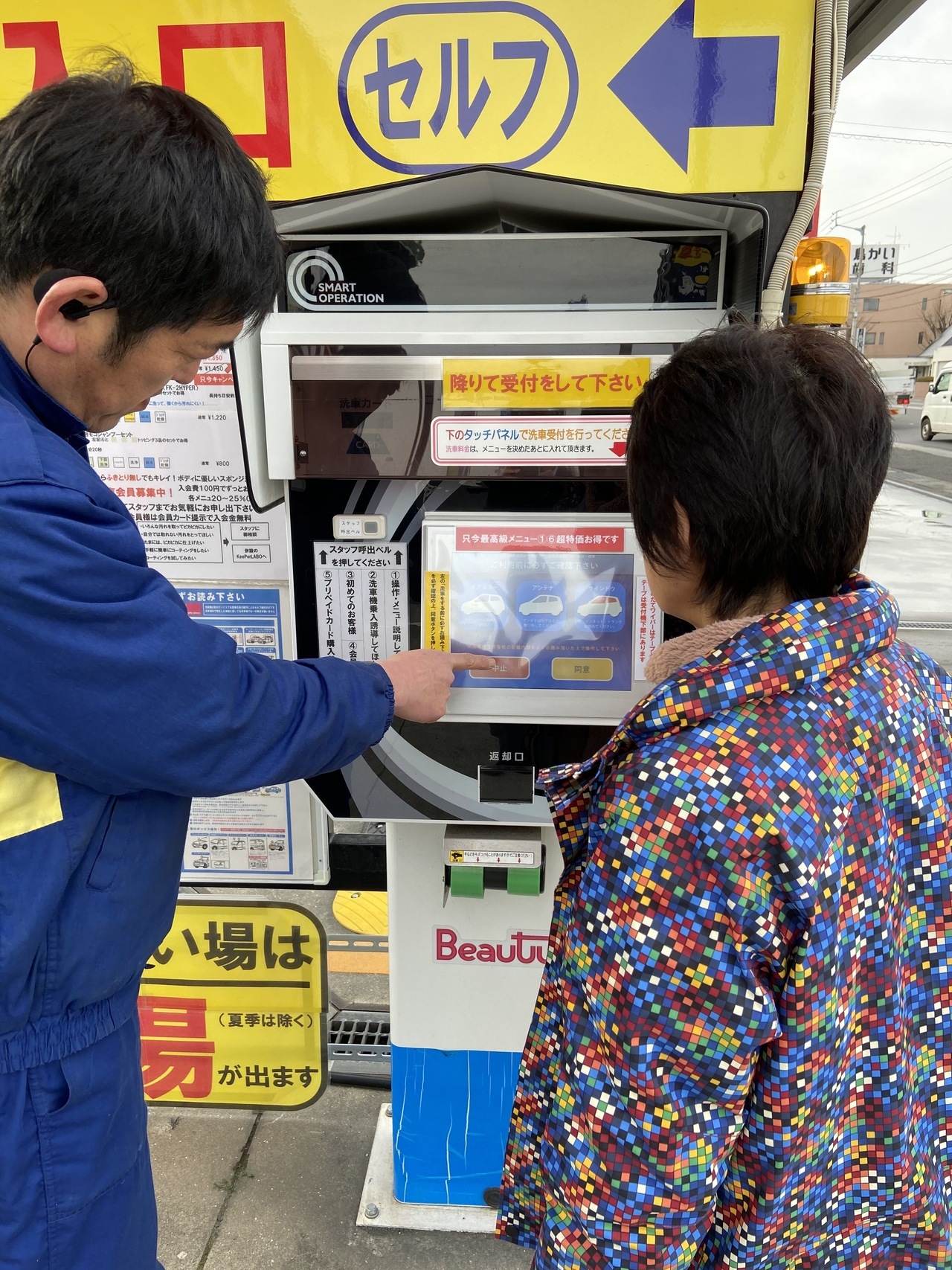 天雲石油株式会社純水セルフ洗車 高松西店操作パネル